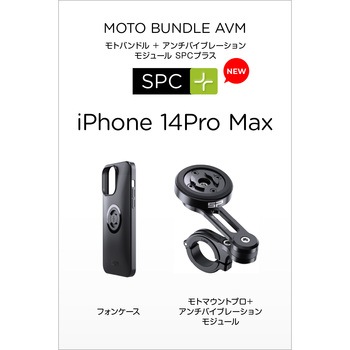 SP Moto Bundle AVM SPC+ モトバンドル(アンチ バイブレーション モジュール付属) SP CONNECT