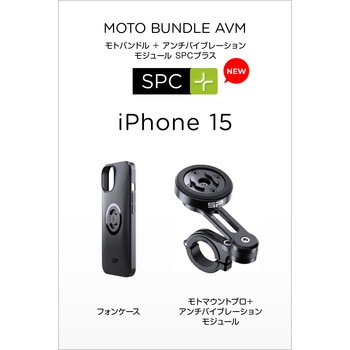 SP Moto Bundle AVM SPC+ モトバンドル(アンチ バイブレーション モジュール付属) SP CONNECT