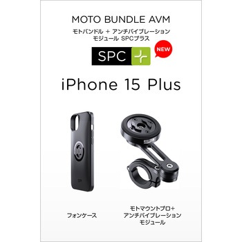 SP Moto Bundle AVM SPC+ モトバンドル(アンチ バイブレーション モジュール付属) SP CONNECT
