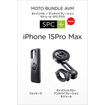 SP Moto Bundle AVM SPC+ モトバンドル(アンチ バイブレーション モジュール付属) SP CONNECT