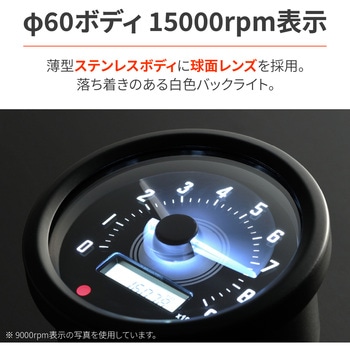 VELONA 電気式タコメーター Φ60 DAYTONA(デイトナ)