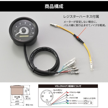 VELONA 電気式タコメーター Φ60 DAYTONA(デイトナ)
