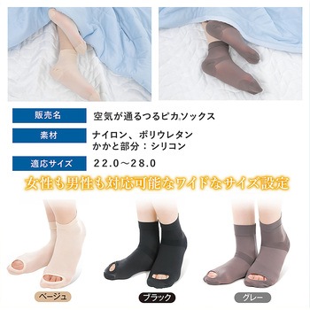 空気が通るつるピカソックス カサカサ底マメ対策 ムレにくい 男女兼用 アクセス