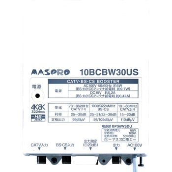 10BCBW30US-B CATV・BS・CSブースター 1個 MASPRO 【通販モノタロウ】