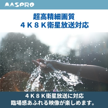 屋内用 テレビ・レコーダーブースター(家庭用) MASPRO
