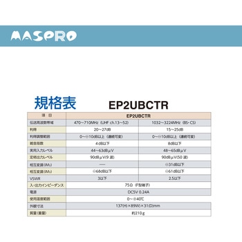 屋内用 テレビ・レコーダーブースター(家庭用) MASPRO