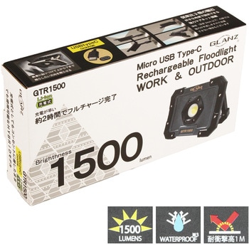 ハイブリット式投光器 1500LM GLANZ