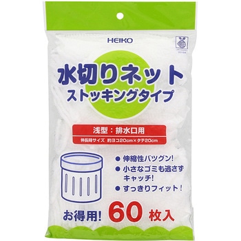 水切りネット ストッキングタイプ HEIKO