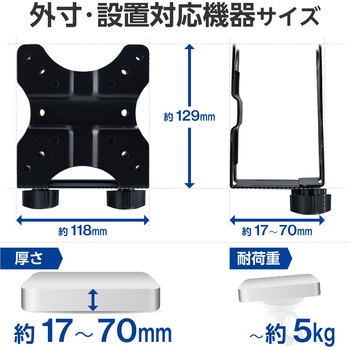 VESAマウント ホルダー モニター裏収納 耐荷重5kg 【CPU HDD Mac mini ミニPCなど奥行き～7cm機器設置可能】 エレコム