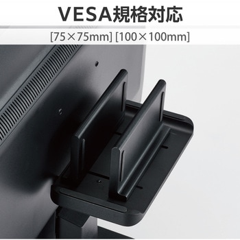 VESAマウント ホルダー モニター裏収納 耐荷重3kg 【CPU HDD Mac mini ミニPCなど奥行き～7cm機器設置可能】 エレコム