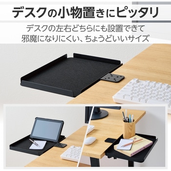 デスクエクステンダー デスク 拡張 天板約30.4×22.7cm クランプ固定 トレイタイプ 滑り止めクッション付 エレコム