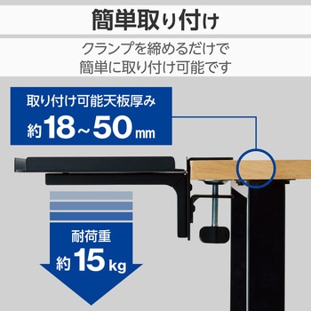 デスクエクステンダー デスク 拡張 天板約30.4×22.7cm クランプ固定 トレイタイプ 滑り止めクッション付 エレコム