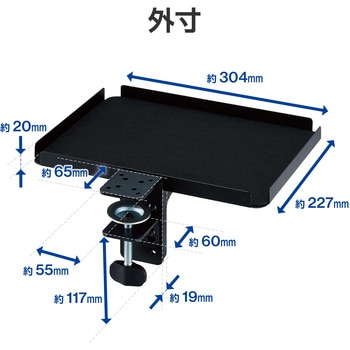 デスクエクステンダー デスク 拡張 天板約30.4×22.7cm クランプ固定 トレイタイプ 滑り止めクッション付 エレコム
