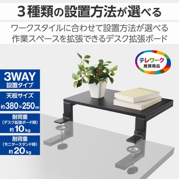 デスクエクステンダー デスク 拡張 天板約38×25cm クランプ固定 マルチユースタイプ 3way エレコム