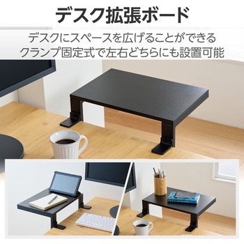 デスクエクステンダー デスク 拡張 天板約38×25cm クランプ固定 マルチユースタイプ 3way エレコム