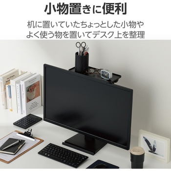 ディスプレイボード モニター上 小物置き台 2脚 ワイド軽量タイプ 幅30cm×奥行12.7cm 耐荷重6kg エレコム