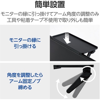 ディスプレイボード モニター上 小物置き台 2脚 ワイド軽量タイプ 幅30cm×奥行12.7cm 耐荷重6kg エレコム