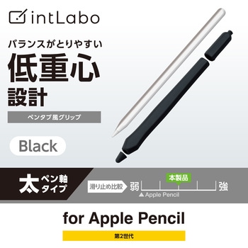 アップルペンシル グリップ 第2世代専用 シリコン製 太ペン軸タイプ 低重心 ペンタブ風グリップ キャップ付 エレコム