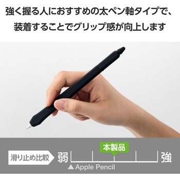 アップルペンシル グリップ 第2世代専用 シリコン製 太ペン軸タイプ 低重心 ペンタブ風グリップ キャップ付 エレコム