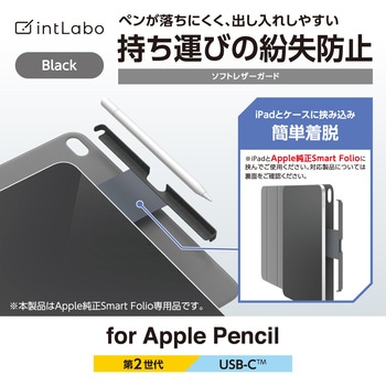アップルペンシルホルダー 挟み込みタイプ レザー調ケース Smart Folio専用 【USB-C/第2世代対応】 エレコム