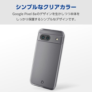 Google Pixel 8a ケース ソフト 薄型 カメラレンズ保護設計 ワイヤレス充電可 エレコム