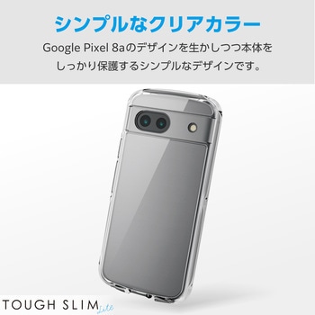 Google Pixel 8a ケース ハイブリッド 衝撃吸収 軽量 薄型 TOUGH SLIM LITE エレコム