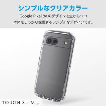 Google Pixel 8a ケース ソフト 衝撃吸収 カメラレンズ保護設計 ワイヤレス充電可 TOUGH SLIM LITE エレコム