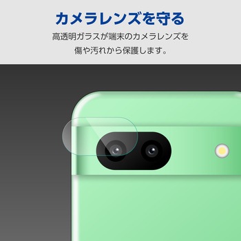 Google Pixel 8a レンズカバー カメラ保護 ガラスフィルム 高透明 強化ガラス 指紋防止 飛散防止 気泡防止 エレコム