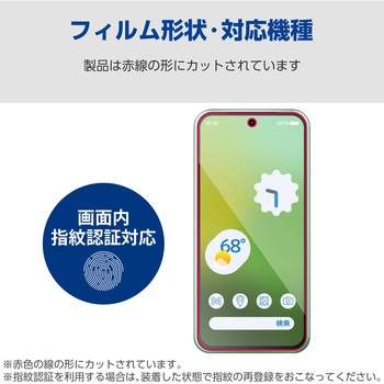Google Pixel 8a フィルム 指紋認証対応 高透明 衝撃吸収 フルカバー 指紋防止 気泡防止 エレコム