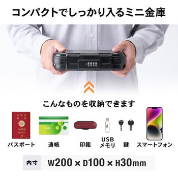 セキュリティボックス_簡易 サンワダイレクト
