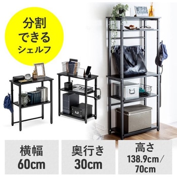 シェルフ サンワダイレクト
