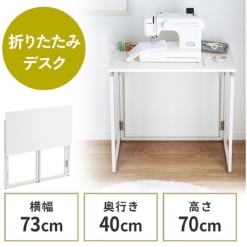 デスク_折りたたみ サンワダイレクト