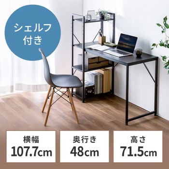 デスク_シェルフ サンワダイレクト