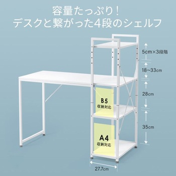 デスク_シェルフ サンワダイレクト