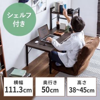 デスク_シェルフ サンワダイレクト