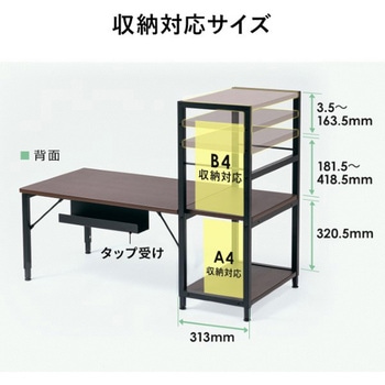 デスク_シェルフ サンワダイレクト