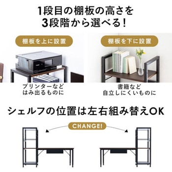 デスク_シェルフ サンワダイレクト