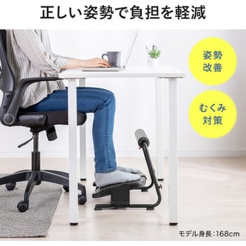 フットレスト サンワダイレクト