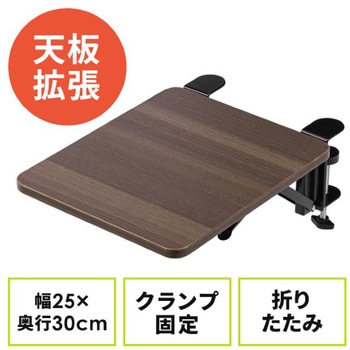 テーブル_折りたたみ拡張用_クランプ式 サンワダイレクト