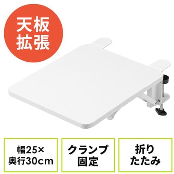 テーブル_折りたたみ拡張用_クランプ式 サンワダイレクト
