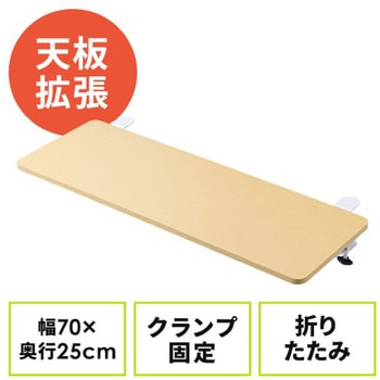 テーブル_折りたたみ拡張用_クランプ式 - サンワダイレクト