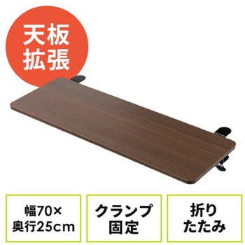 テーブル_折りたたみ拡張用_クランプ式 サンワダイレクト