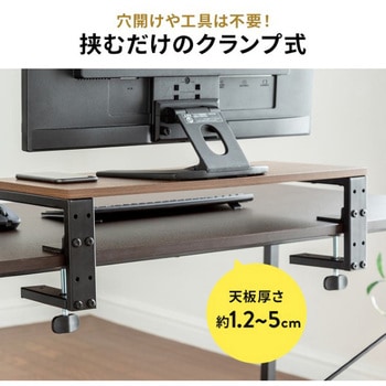 机上ラック_クランプ式 サンワダイレクト