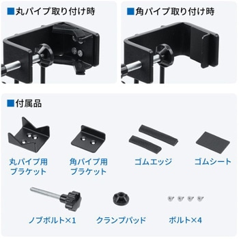 バスケット_クランプ式 サンワダイレクト