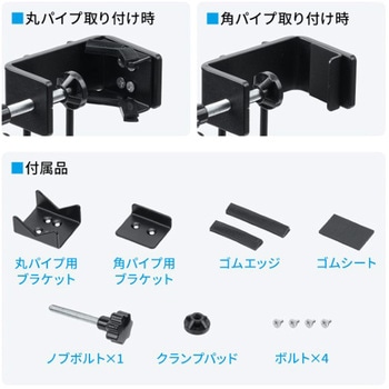 バスケット_クランプ式 サンワダイレクト