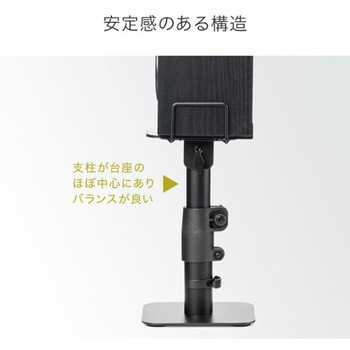 スタンド_スピーカー用_据置き サンワダイレクト