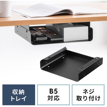 収納トレイ_デスク下取付け用 サンワダイレクト