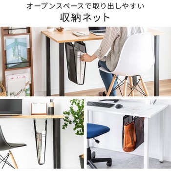 収納ネット_デスク下取付け用 サンワダイレクト