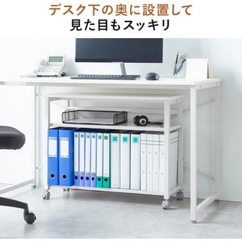 ワゴン_デスク下収納 サンワダイレクト