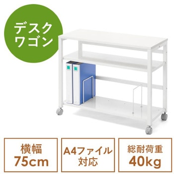 ワゴン_デスク下収納 サンワダイレクト